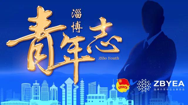 淄博青年志⑭兴武集团路川：蹚出创新型民营企业发展新路子